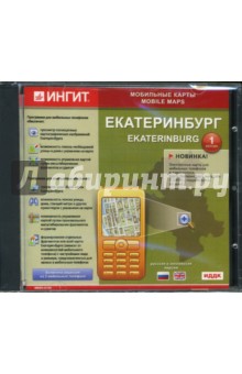 Екатеринбург. Версия 1.0 (CD-ROM) обложка книги Екатеринбург. Версия 1.0 (CD-ROM) обложка книги
