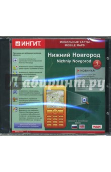 Нижний Новгород. Версия 1.0 (CD-ROM) обложка книги Нижний Новгород. Версия 1.0 (CD-ROM) обложка книги
