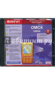 Омск. Версия 1.0 (CD-ROM) обложка книги Омск. Версия 1.0 (CD-ROM) обложка книги