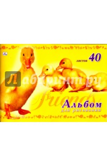 Альбом для рисования. 40 листов. Утята (А140168) Альбом для рисования. 40 листов. Утята (А140168)