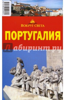 Португалия - Ларионов, Кайрос