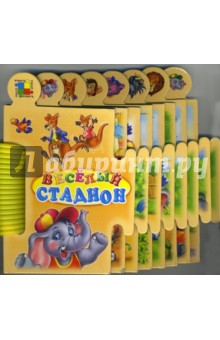Книга-пазл: Веселый стадион - Анна Геращенко