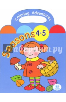 Раскраска: Seasons (4-5 лет) обложка книги Раскраска: Seasons (4-5 лет) обложка книги