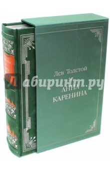 Лев Толстой - Анна Каренина обложка книги Лев Толстой - Анна Каренина обложка книги