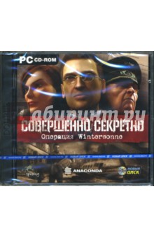 Совершенно секретно: Операция Wintersonne (CD) Совершенно секретно: Операция Wintersonne (CD)