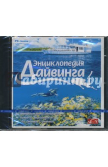 Энциклопедия дайвинга (CDpc) Энциклопедия дайвинга (CDpc)