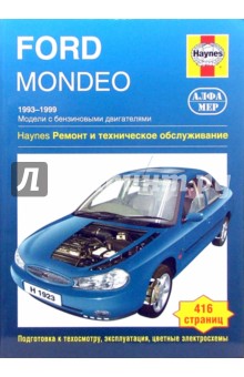 Ford Mondeo. 1993-1999. Ремонт и техническое обслуживание