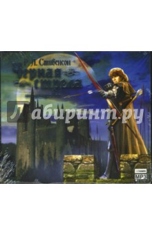 Роберт Стивенсон - Черная стрела (CD-MP3) Роберт Стивенсон - Черная стрела (CD-MP3)