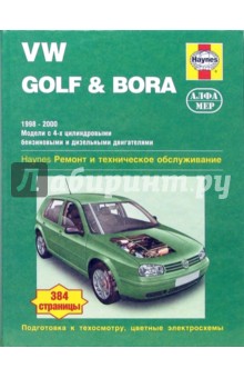 Гилл, Джекс, Легг, Ранделл, Рэндл - VW Golf & Bora 1998-2000. Ремонт и техническое обслуживание обложка книги Гилл, Джекс, Легг, Ранделл, Рэндл - VW Golf & Bora 1998-2000. Ремонт и техническое обслуживание обложка книги