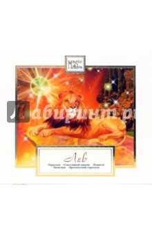 Знаки зодиака: Лев (CD) Знаки зодиака: Лев (CD)