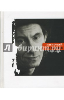 Николай Глазков - Хихимора обложка книги Николай Глазков - Хихимора обложка книги