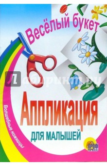 Веселый букет обложка книги Веселый букет обложка книги