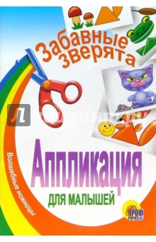 Забавные зверята обложка книги Забавные зверята обложка книги