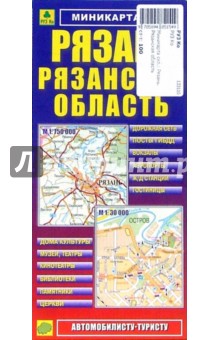 Миникарта: Рязань. Рязанская область обложка книги Миникарта: Рязань. Рязанская область обложка книги
