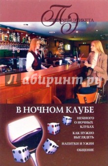 В ночном клубе - Марина Куропаткина