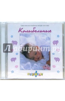 Колыбельные. Music Baby Колыбельные. Music Baby