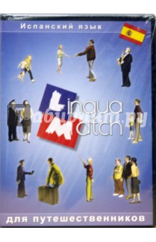 Lingua Match Испанский язык (CD) Lingua Match Испанский язык (CD)