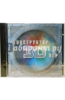 Конструктор 3D игр (CDpc) Конструктор 3D игр (CDpc)