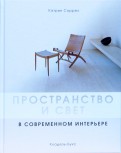 Пространство и свет в современном интерьере кэтрин соррел