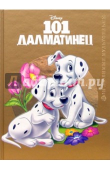 101 далматинец обложка книги 101 далматинец обложка книги