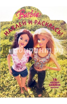 Барби №46/06. Наклей и раскрась