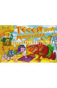 Тесей против Минотавра (1929) Тесей против Минотавра (1929)