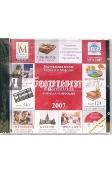 Репетитор по математике Кирилла и Мефодия 2007 (CD) Репетитор по математике Кирилла и Мефодия 2007 (CD)