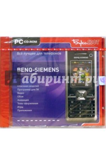 Все лучшее для телефонов Benq-Siemens (CDpc) Все лучшее для телефонов Benq-Siemens (CDpc)