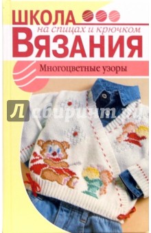 Ирина Шмырева - Многоцветные узоры обложка книги Ирина Шмырева - Многоцветные узоры обложка книги