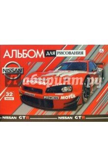 Альбом для рисования. 32 листа Nissan GTR (А132143) Альбом для рисования. 32 листа Nissan GTR (А132143)