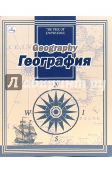 Тетрадь 48 листов, клетка (ТТЛ7481261) География Тетрадь 48 листов, клетка (ТТЛ7481261) География