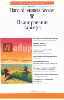 Планирование карьеры обложка книги Планирование карьеры обложка книги