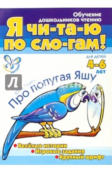 Про попугая Яшу - Юрий Гурин