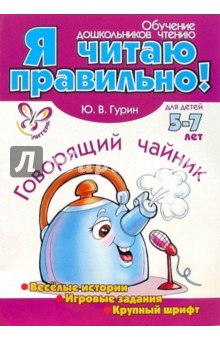 Юрий Гурин - Говорящий чайник обложка книги Юрий Гурин - Говорящий чайник обложка книги