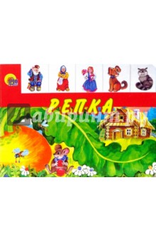 Репка