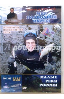 Александр Кочубей - Малые реки России Александр Кочубей - Малые реки России