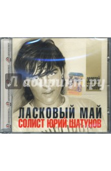 Юра Шатунов "Золотой альбом" (CD) Юра Шатунов "Золотой альбом" (CD)