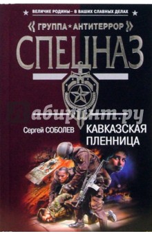 Кавказская пленница