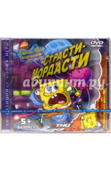 Губка Боб Квадратные штаны: Страсти-мордасти (DVDpc) Губка Боб Квадратные штаны: Страсти-мордасти (DVDpc)
