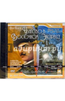 Агата Кристи: Убийство в Восточном экспрессе (DVDpc) Агата Кристи: Убийство в Восточном экспрессе (DVDpc)