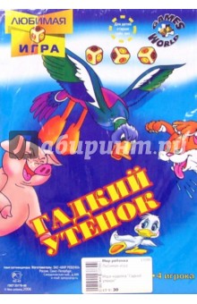 Игра-ходилка "Гадкий утенок" обложка книги Игра-ходилка "Гадкий утенок" обложка книги