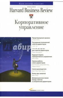 Корпоративное управление обложка книги Корпоративное управление обложка книги