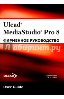 Ulead MediaStudio Pro 8