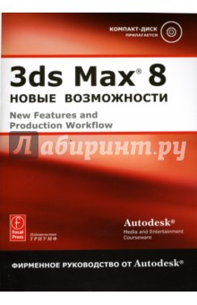 3ds Max 8: Новые возможности (+CD) обложка книги 3ds Max 8: Новые возможности (+CD) обложка книги