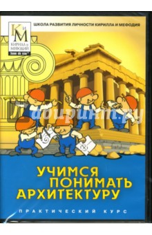 Учимся понимать архитектуру (CDpc) Учимся понимать архитектуру (CDpc)
