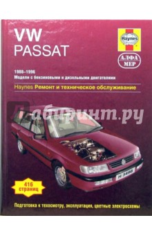 Джекс, Кумбер - VW Passat 1988-1996 с бензиновыми и дизельными двигателями. Ремонт и техническое обслуживание обложка книги Джекс, Кумбер - VW Passat 1988-1996 с бензиновыми и дизельными двигателями. Ремонт и техническое обслуживание обложка книги