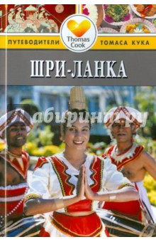 Эндрю Форбс - Шри-Ланка. Путеводитель обложка книги Эндрю Форбс - Шри-Ланка. Путеводитель обложка книги