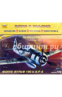 Немецкий истребитель Фокке-Вульф FW-190 А8/F (7211П) Немецкий истребитель Фокке-Вульф FW-190 А8/F (7211П)