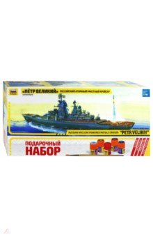 Российский крейсер "Петр Великий" (М:1/720) 9017П Российский крейсер "Петр Великий" (М:1/720) 9017П