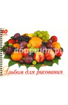 Альбом для рисования 40 листов Сочные фрукты (АЛС340213) Альбом для рисования 40 листов Сочные фрукты (АЛС340213)